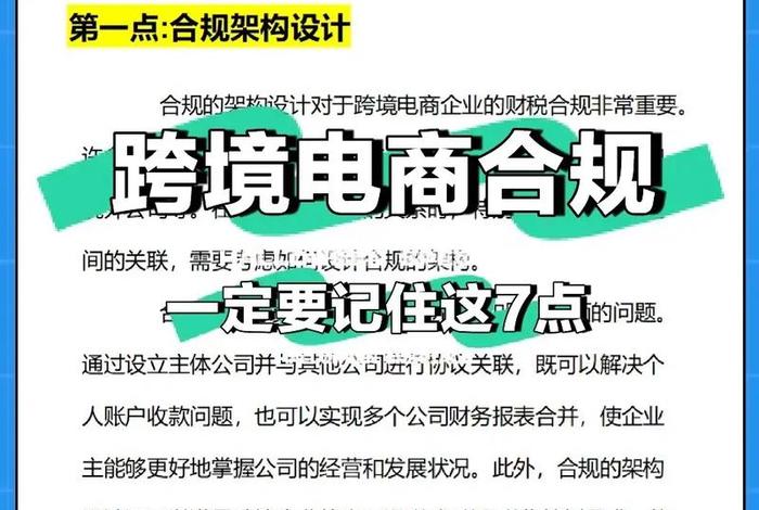 跨境电商财税合规方案、跨境电商财税合规方案模板