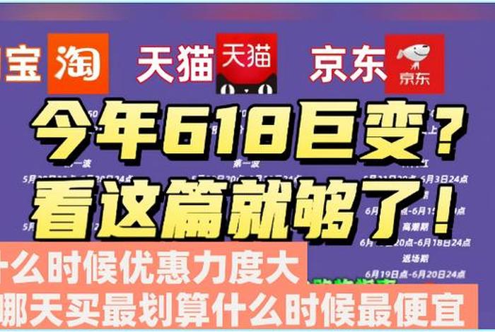 电商618什么时候开始的 618电商活动什么时候开始