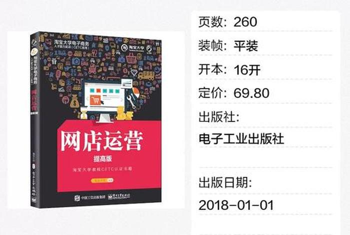 电商运营实操教材，电商运营实操教材电子版