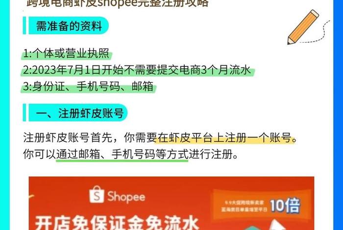 虾皮跨境电商入驻流程,虾皮跨境电商入驻要多少钱 虾皮跨境电商入驻流程,虾皮跨境电商入驻要多少钱