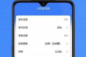 商转公贷款计算器 - 商转公贷款计算器2024年最新版
