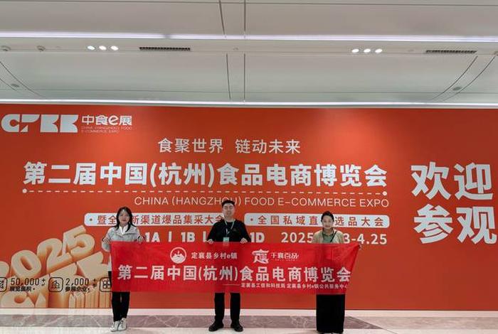 电商博览会、杭州电商博览会