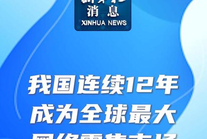 电商新零售全球发展中心;电商新零售全球发展中心是什么 电商新零售全球发展中心;电商新零售全球发展中心是什么