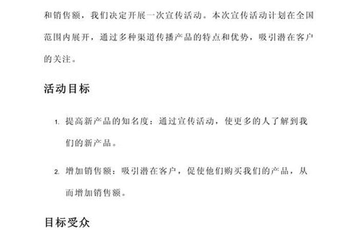 电商平台推广营销方案 电商平台推广营销方案设计 电商平台推广营销方案 电商平台推广营销方案设计