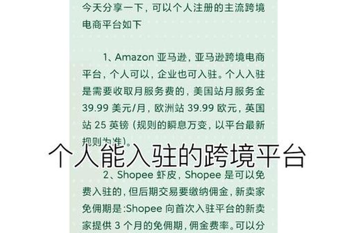 跨境电商平台哪个可以个人注册;跨境电商平台哪个可以个人注册的 跨境电商平台哪个可以个人注册;跨境电商平台哪个可以个人注册的