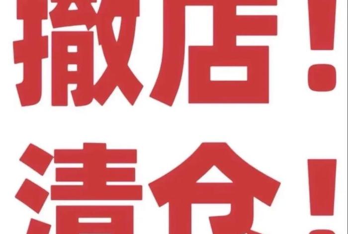 阿里巴巴清仓特卖在哪里、阿里巴巴尾货清仓 阿里巴巴清仓特卖在哪里、阿里巴巴尾货清仓