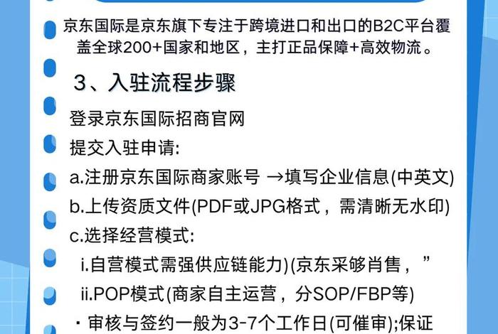 京东电商平台开店入驻条件及要求,京东电商平台开店入驻条件及要求是什么 京东电商平台开店入驻条件及要求,京东电商平台开店入驻条件及要求是什么