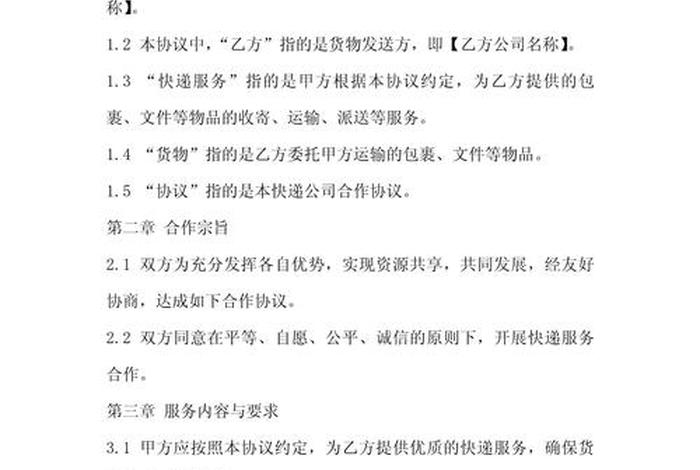 电商快递合作发货(电商快递合作发货方案) 电商快递合作发货(电商快递合作发货方案)