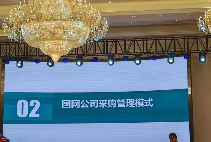 电网零星物资电商化采购、国网零星物资电商化采购
