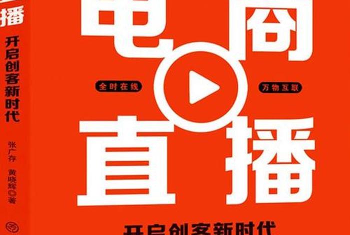 极易电商直播;极易电商直播怎么样 极易电商直播;极易电商直播怎么样