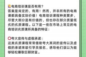 跨境电商线上培训有何风险 - 跨境电商线上培训有何风险隐患
