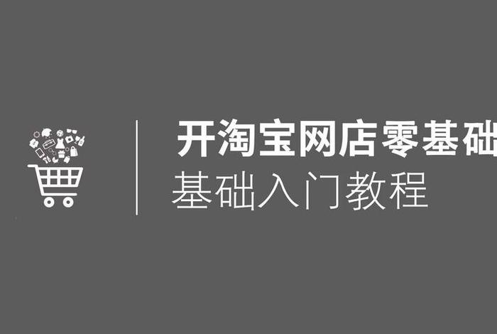 从零开始学电商免费课;从零开始学电商免费课程 从零开始学电商免费课;从零开始学电商免费课程