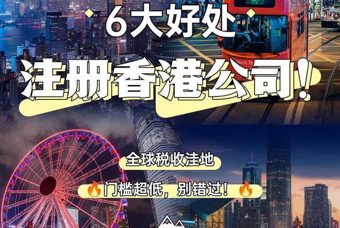 香港跨境电商好处;跨境电商注册香港公司好还是大陆公司好? 香港跨境电商好处;跨境电商注册香港公司好还是大陆公司好?