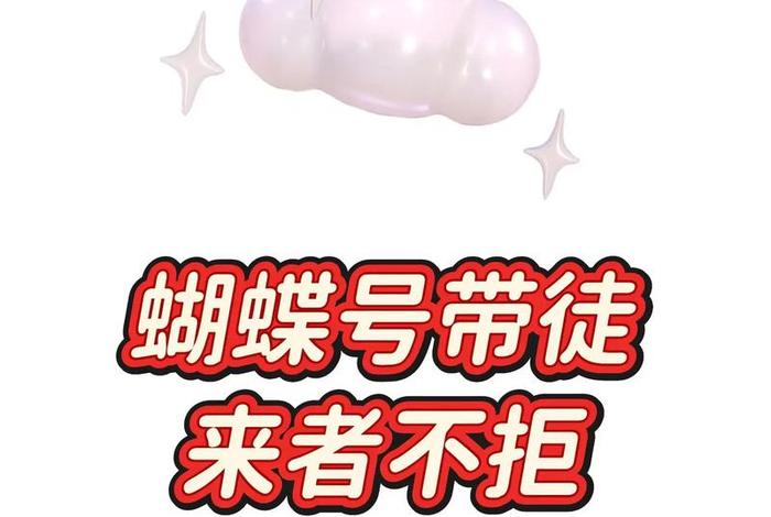 蝴蝶视频号电商运营、蝴蝶影视运营方 蝴蝶视频号电商运营、蝴蝶影视运营方