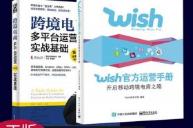 wish跨境电商平台的优缺点（wish跨境电商平台的优缺点有哪些）