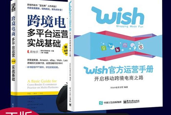 wish跨境电商平台的优缺点(wish跨境电商平台的优缺点有哪些) wish跨境电商平台的优缺点(wish跨境电商平台的优缺点有哪些)