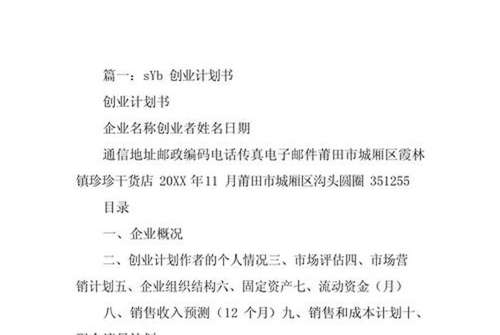 电商园区的商业计划书、电商园区的商业计划书怎么写