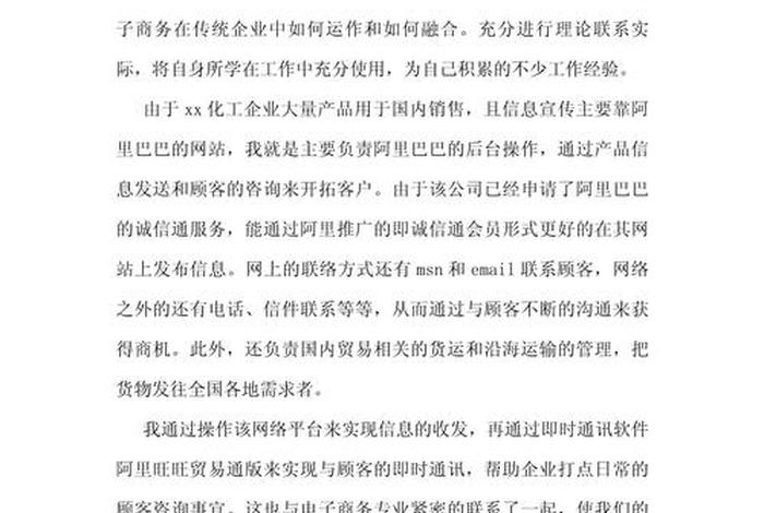 电商节点(电商节点学生实训单位鉴定意见) 电商节点(电商节点学生实训单位鉴定意见)