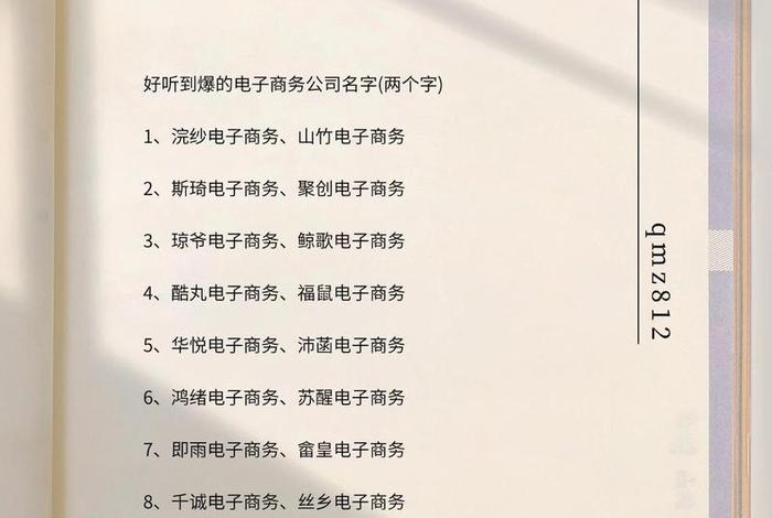 电商起什么名字好听(电商起什么名字好听女生) 电商起什么名字好听(电商起什么名字好听女生)
