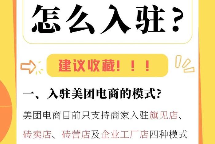 美团电商入驻 - 美团电商入驻条件 美团电商入驻 - 美团电商入驻条件