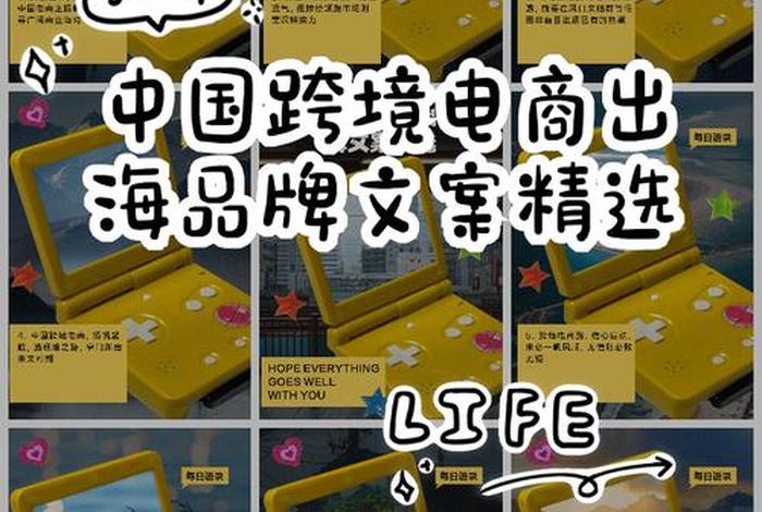 跨境电商营销文案、跨境电商营销文案范文 跨境电商营销文案、跨境电商营销文案范文