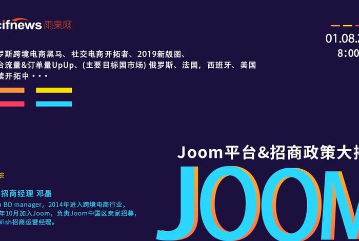 joom跨境电商平台官网中文版 - joom是针对哪个地区市场的跨境电商平台 joom跨境电商平台官网中文版 - joom是针对哪个地区市场的跨境电商平台