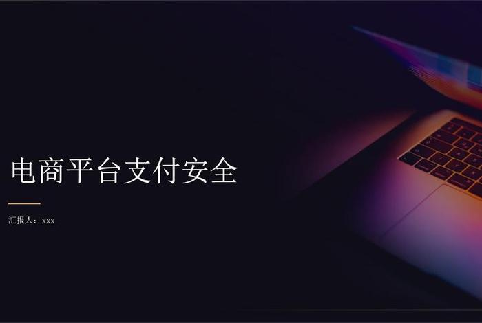 跨境电商平台支付险、跨境电商的支付平台 跨境电商平台支付险、跨境电商的支付平台