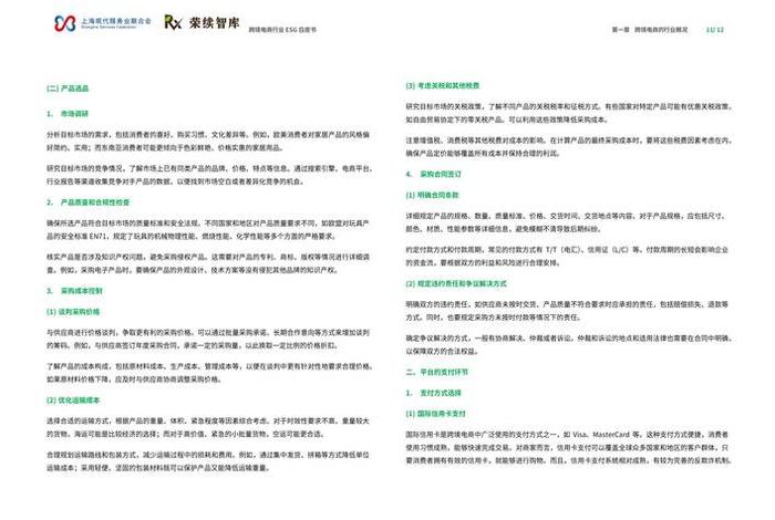 esg跨境电商pp;esg跨境电商怎么样 esg跨境电商pp;esg跨境电商怎么样