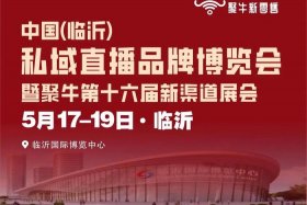 临沂直播电商之都 临沂直播电商之都官网