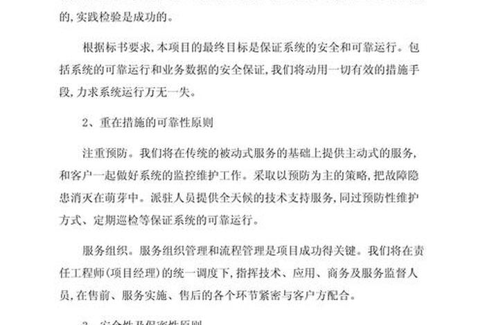 跨境电商售后服务保障措施、跨境电商售后服务保障措施怎么写