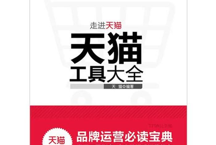 电商运营工具有哪些（电商运营工具有哪些种类）