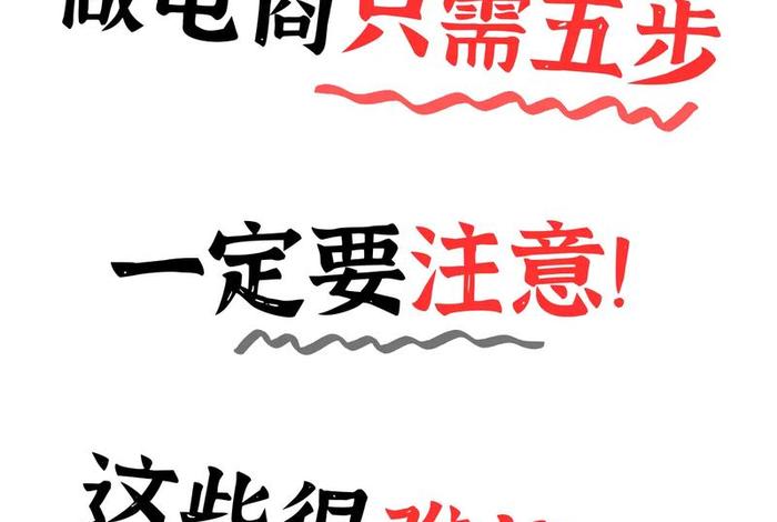 电商怎么样靠谱吗（电商怎么样？）