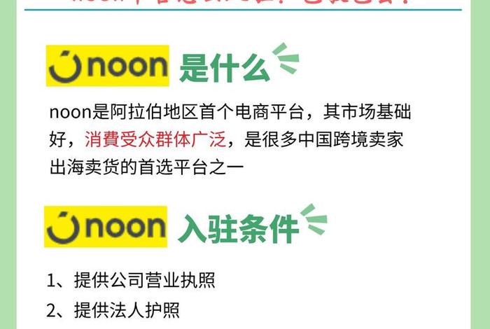 noon平台卖家登陆网址 - noon电商平台官网 noon平台卖家登陆网址 - noon电商平台官网