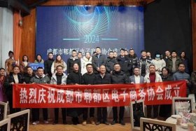 成都电商协会、成都电商协会会长