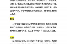 电商主播岗位职责（电商主播的岗位职责）