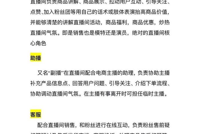 电商主播岗位职责（电商主播的岗位职责）
