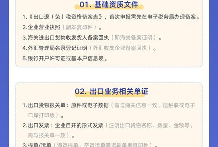 跨境电商出口退税备案基本规定(跨境电商出口退税备案基本规定有哪些) 跨境电商出口退税备案基本规定(跨境电商出口退税备案基本规定有哪些)