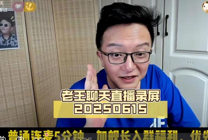 电商大亨老王直播 电商王老师