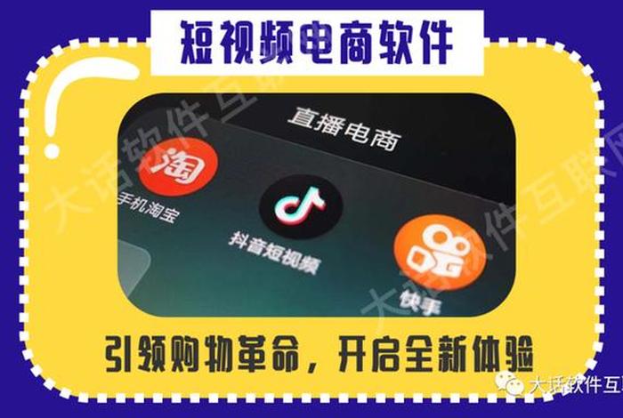 短视频电商是什么意思（短视频电商是什么意思？）