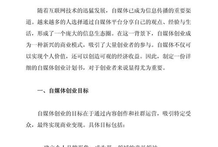 自媒体电商创业方法、自媒体电商创业方法和技巧