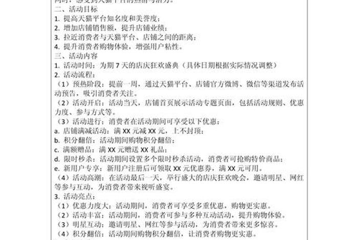电商活动玩法方案，电商活动玩法方案怎么写