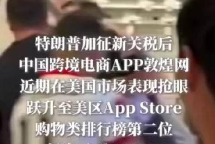 中国跨境电商App敦煌网在美爆火 - 中国跨境电商app敦煌网在美爆火 中国跨境电商App敦煌网在美爆火 - 中国跨境电商app敦煌网在美爆火