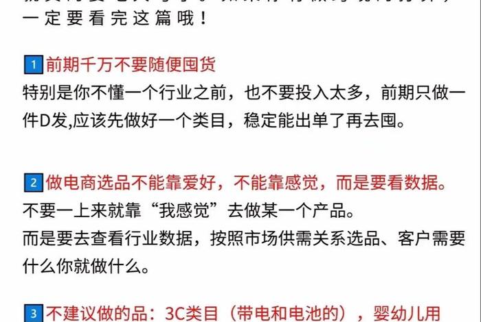电商运营有什么潜规则 电商运营要懂什么 电商运营有什么潜规则 电商运营要懂什么