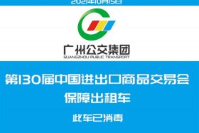 广交会电视增租费用 广交会电视增租费用多少