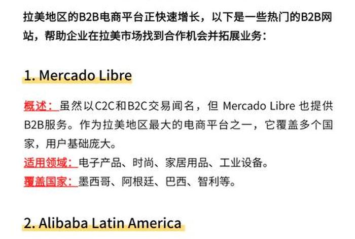 拉美电商shopee;拉美电商平台 拉美电商shopee;拉美电商平台