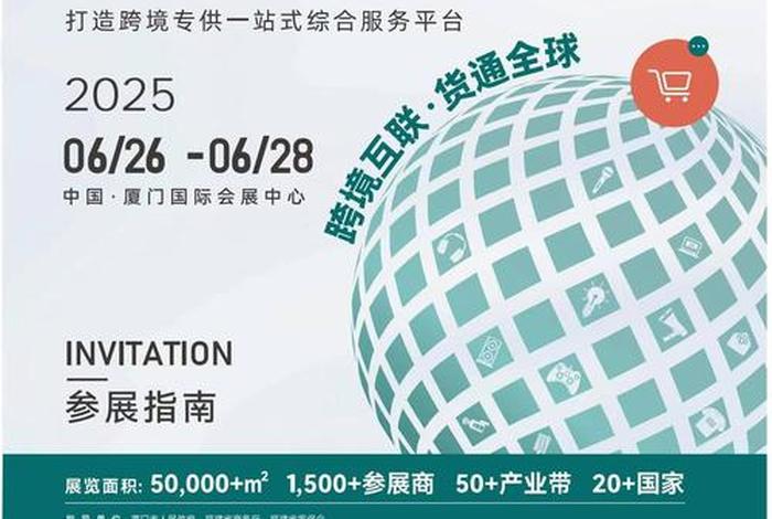 厦门跨境电商公司排名(厦门跨境电商公司排名前十) 厦门跨境电商公司排名(厦门跨境电商公司排名前十)