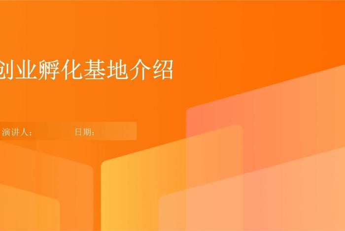 电商孵化基地介绍，电商孵化基地介绍文案