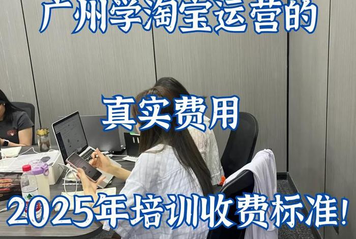 电商培训学费贵吗、电商培训学费贵吗多少钱