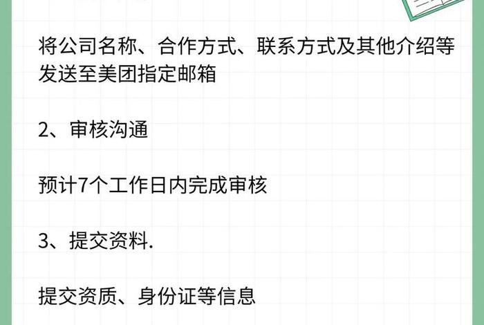 美团电商商家入驻入口 美团电商商家入驻入口怎么设置 美团电商商家入驻入口 美团电商商家入驻入口怎么设置