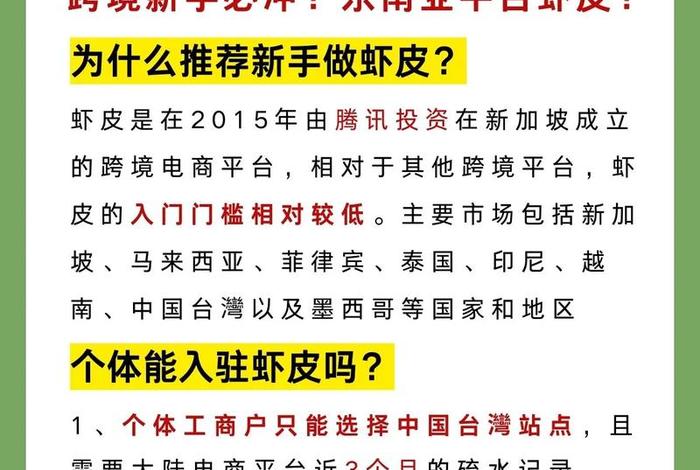 虾皮跨境电商入驻了要做什么，虾皮跨境电商入驻要多少钱